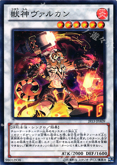 P-N 獣神ヴァルカン | 販売 | その他プロモーションカード | 遊戯王 OCG