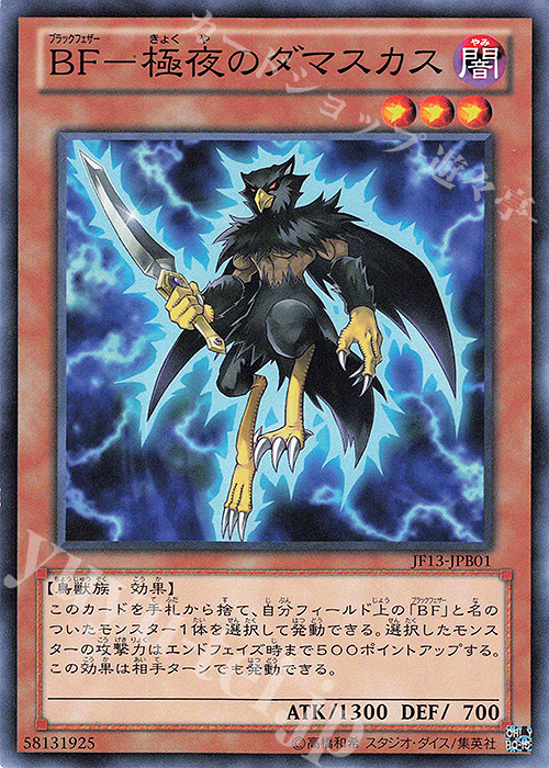 N BF-極夜のダマスカス | 買取 | その他プロモーションカード | 遊戯王 OCG