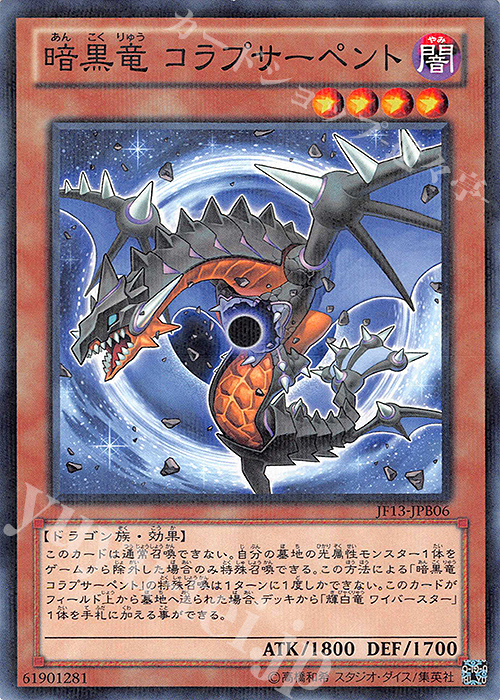 P-N 暗黒竜 コラプサーペント | 買取 | その他プロモーションカード | 遊戯王 OCG
