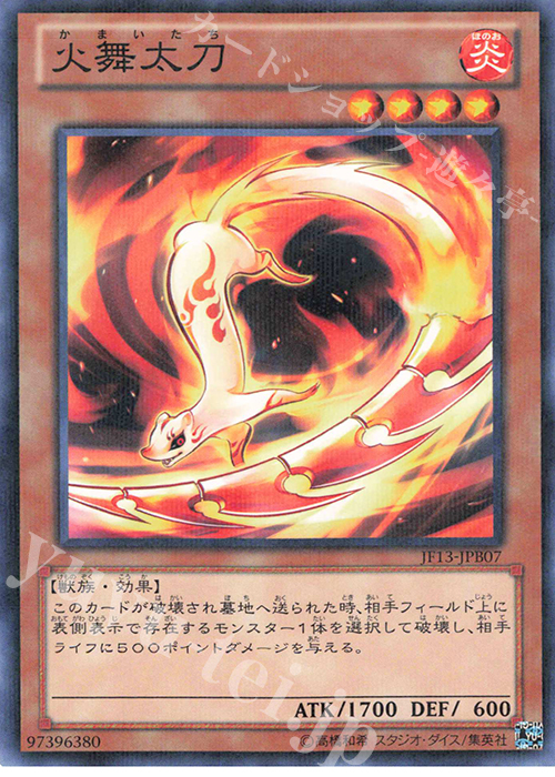 P-N 火舞太刀 | 買取 | その他プロモーションカード | 遊戯王 OCG