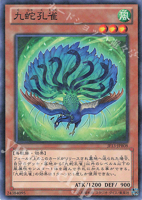 P-N 九蛇孔雀 | 買取 | その他プロモーションカード | 遊戯王 OCG