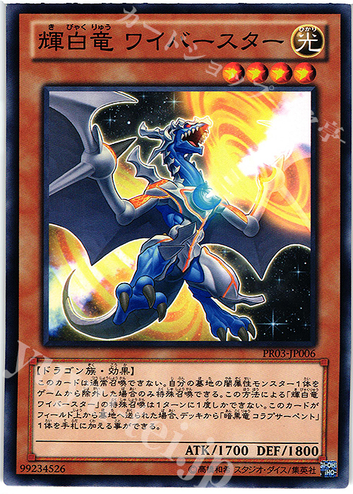 N 輝白竜 ワイバースター | 販売 | その他プロモーションカード | 遊戯王 OCG