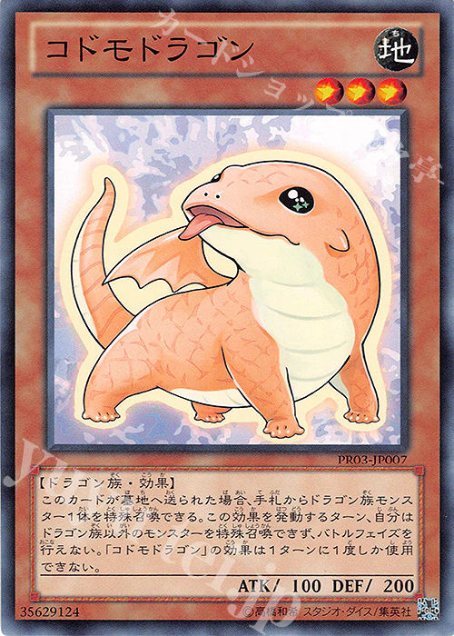N コドモドラゴン | 販売 | その他プロモーションカード | 遊戯王 OCG