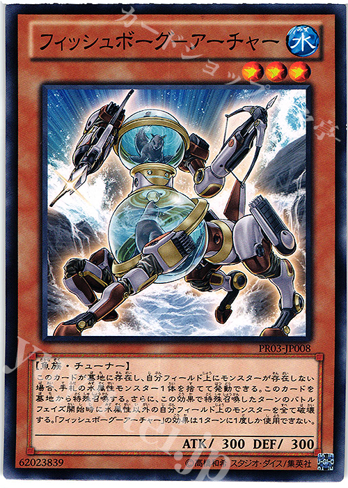 N フィッシュボーグ-アーチャー | 販売 | その他プロモーションカード | 遊戯王 OCG