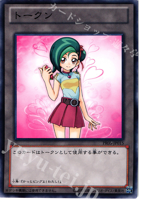 N トークン(観月小鳥) | 販売 | その他プロモーションカード | 遊戯王 OCG