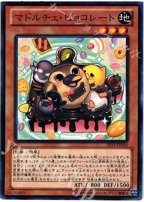 N マドルチェ・ピョコレート | 買取 | その他プロモーションカード | 遊戯王 OCG