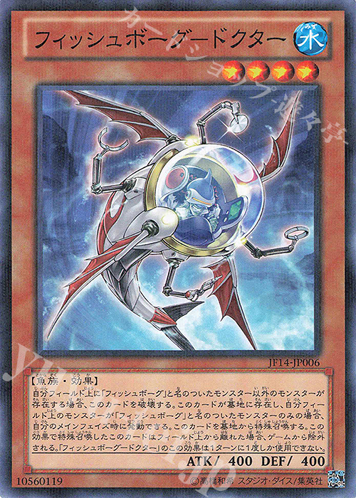 P-N フィッシュボーグ-ドクター | 買取 | その他プロモーションカード | 遊戯王 OCG