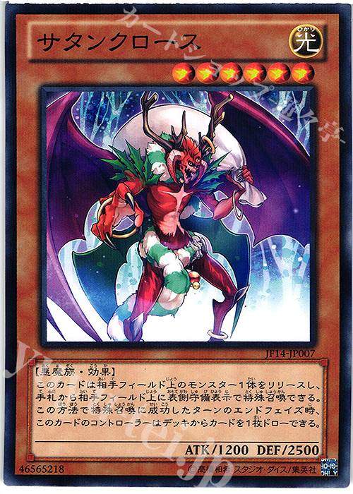 P-N サタンクロース | 買取 | その他プロモーションカード | 遊戯王 OCG