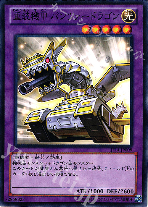 P-N 重装機甲 パンツァードラゴン | 買取 | その他プロモーションカード | 遊戯王 OCG