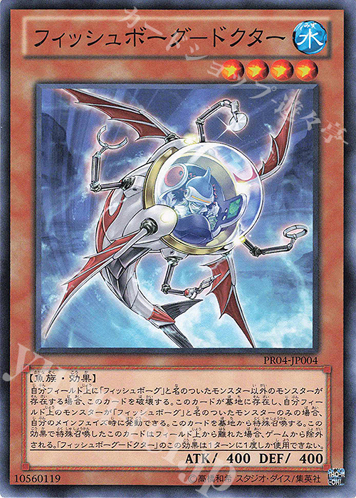 N フィッシュボーグ-ドクター | 販売 | その他プロモーションカード | 遊戯王 OCG
