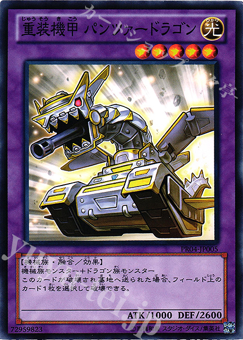 N 重装機甲 パンツァードラゴン | 買取 | その他プロモーションカード | 遊戯王 OCG