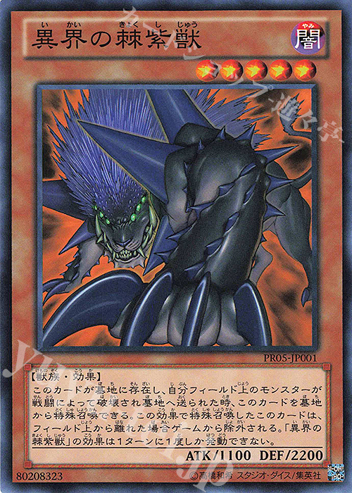 N 異界の棘紫獣 | 買取 | その他プロモーションカード | 遊戯王 OCG