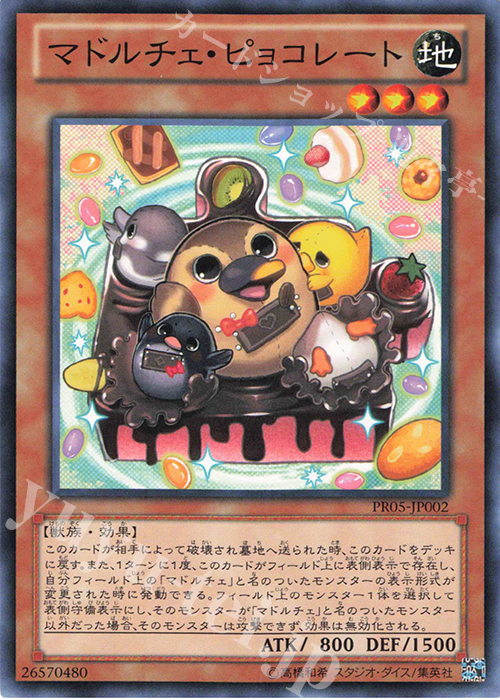 N マドルチェ・ピョコレート | 買取 | その他プロモーションカード | 遊戯王 OCG