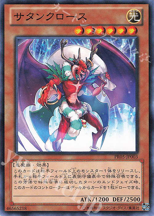 N サタンクロース | 買取 | その他プロモーションカード | 遊戯王 OCG
