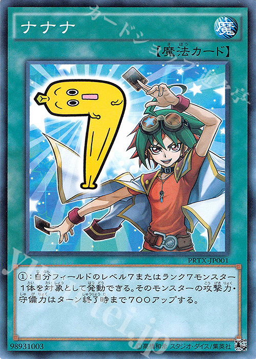 P-N ナナナ | 買取 | その他プロモーションカード | 遊戯王 OCG