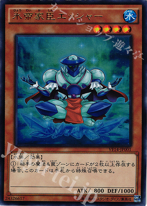UR 氷帝家臣エッシャー | 買取 | その他プロモーションカード | 遊戯王 OCG