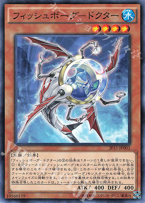 N フィッシュボーグ-ドクター | 販売 | その他プロモーションカード | 遊戯王 OCG