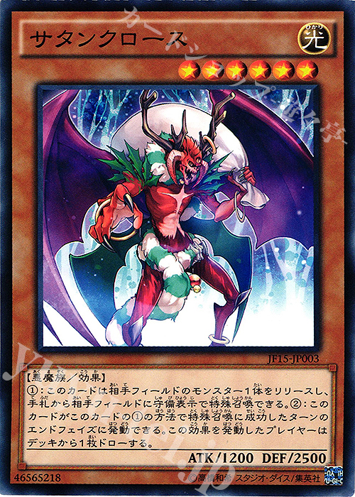 N サタンクロース | 販売 | その他プロモーションカード | 遊戯王 OCG