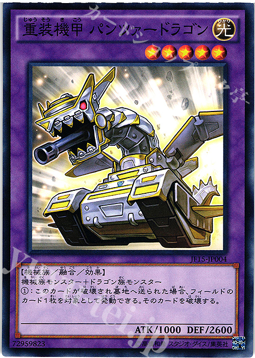 N 重装機甲 パンツァードラゴン | 買取 | その他プロモーションカード | 遊戯王 OCG