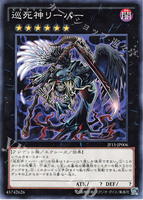 N 巡死神リーパー | 買取 | その他プロモーションカード | 遊戯王 OCG