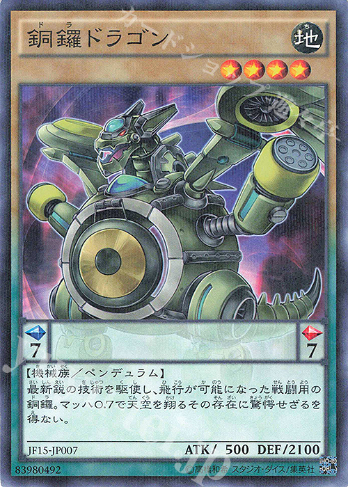 P-N 銅鑼ドラゴン | 販売 | その他プロモーションカード | 遊戯王 OCG