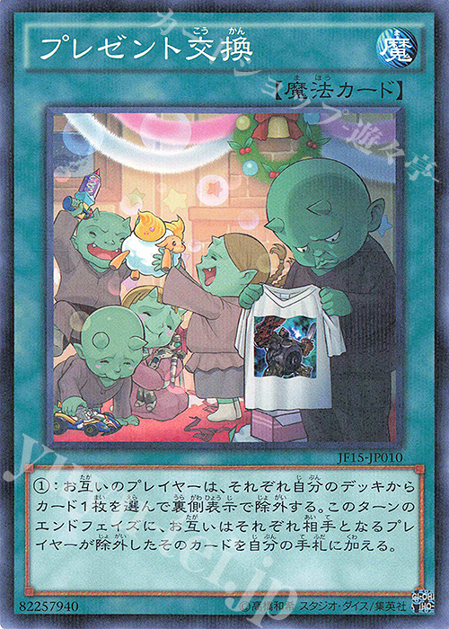 P-N プレゼント交換 | 買取 | その他プロモーションカード | 遊戯王 OCG