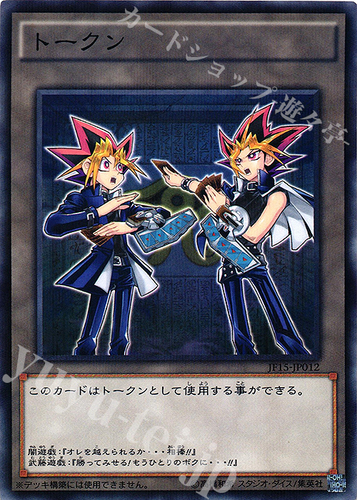 P-N トークン(闇遊戯＆武藤遊戯) | 買取 | その他プロモーションカード | 遊戯王 OCG