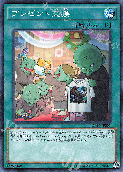N プレゼント交換 | 販売 | その他プロモーションカード | 遊戯王 OCG