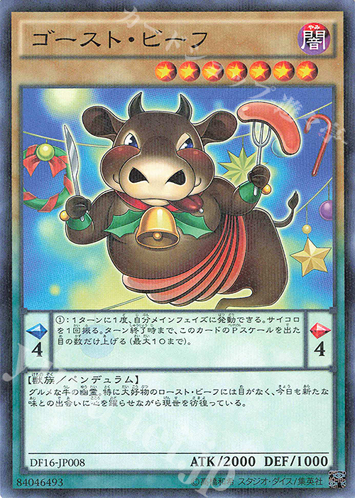 P-N ゴースト・ビーフ | 買取 | その他プロモーションカード | 遊戯王 OCG