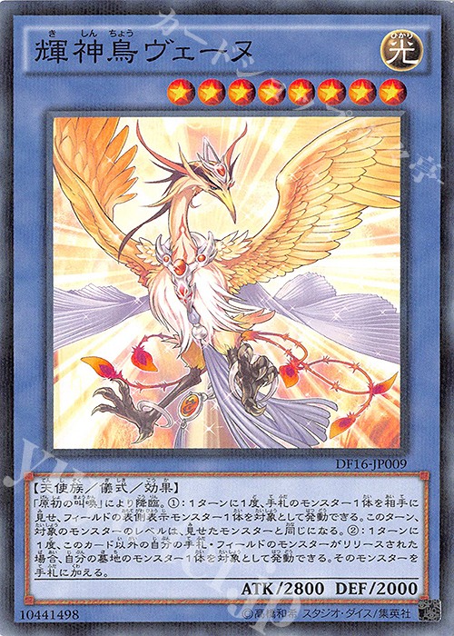 P-N 輝神鳥ヴェーヌ | 販売 | その他プロモーションカード | 遊戯王 OCG