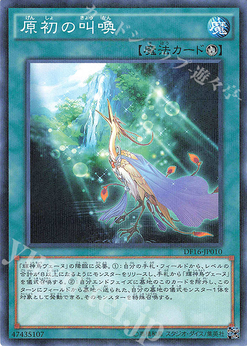 P-N 原初の叫喚 | 販売 | その他プロモーションカード | 遊戯王 OCG