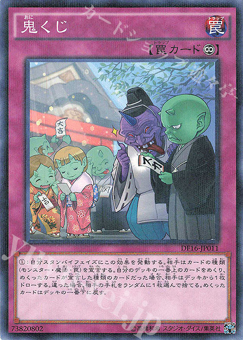 P-N 鬼くじ | 販売 | その他プロモーションカード | 遊戯王 OCG