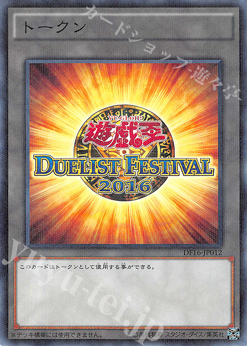 P-N トークン(DF2016) | 買取 | その他プロモーションカード | 遊戯王 OCG