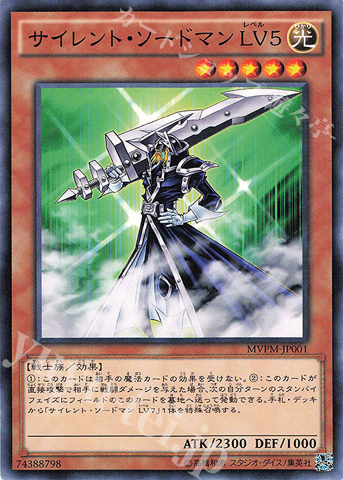 KC-N サイレント・ソードマン LV5 | 買取 | その他プロモーションカード | 遊戯王 OCG