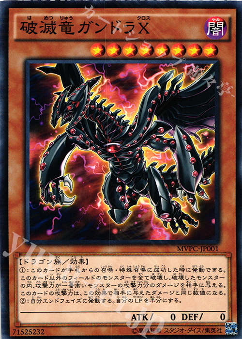 KC-N 破滅竜ガンドラX | 買取 | その他プロモーションカード | 遊戯王 OCG