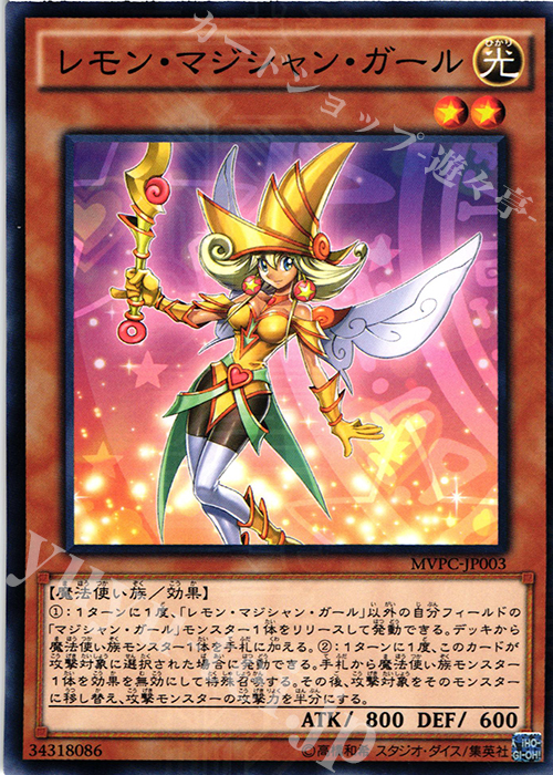 KC-N レモン・マジシャン・ガール | 買取 | その他プロモーションカード | 遊戯王 OCG