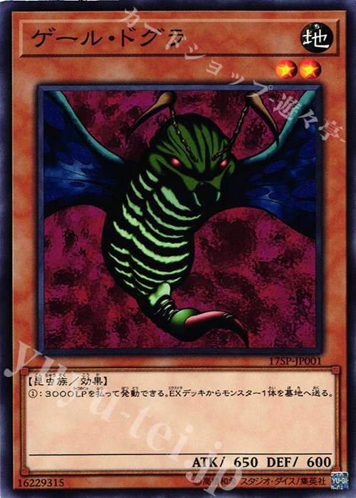 N ゲール・ドグラ | 販売 | その他プロモーションカード | 遊戯王 OCG