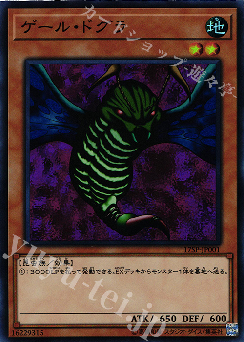 SR ゲール・ドグラ | 買取 | その他プロモーションカード | 遊戯王 OCG