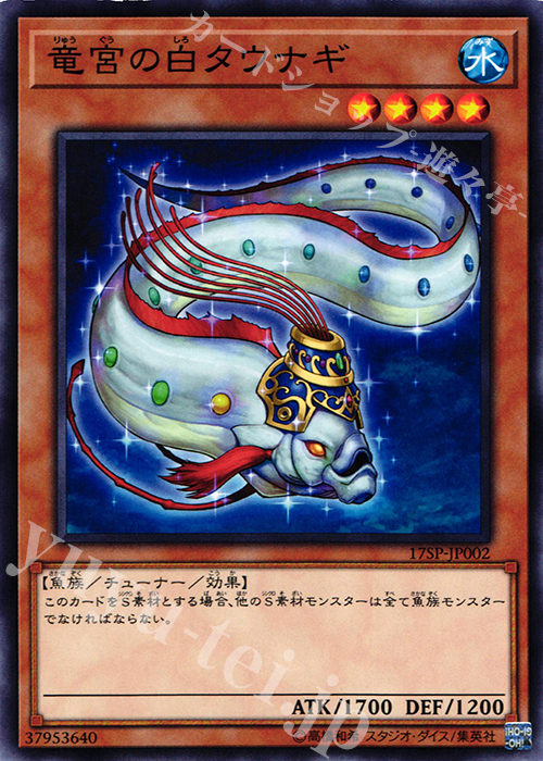 N 竜宮の白タウナギ | 買取 | その他プロモーションカード | 遊戯王 OCG