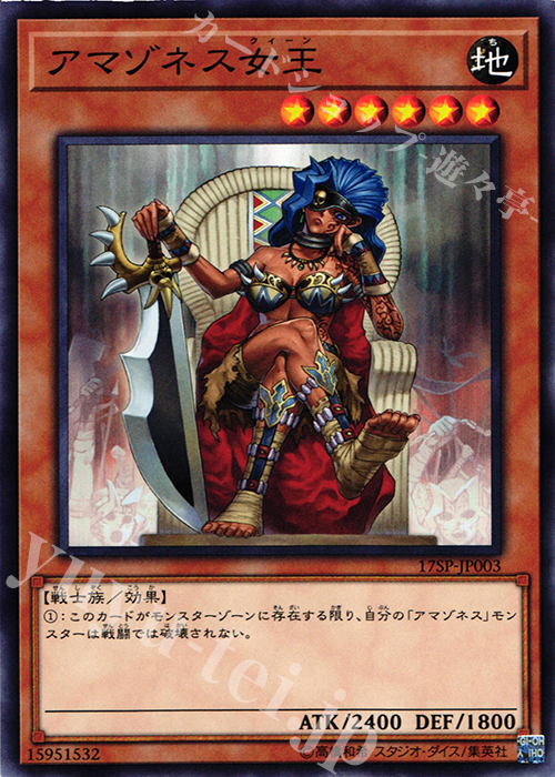 N アマゾネス女王 | 販売 | その他プロモーションカード | 遊戯王 OCG