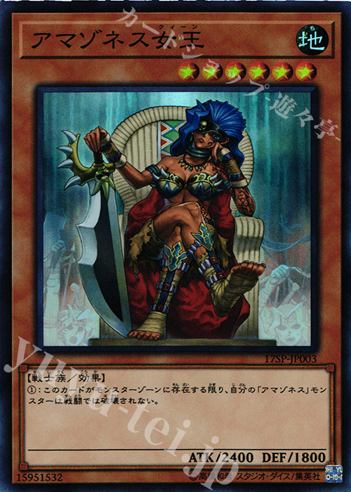 SR アマゾネス女王 | 買取 | その他プロモーションカード | 遊戯王 OCG