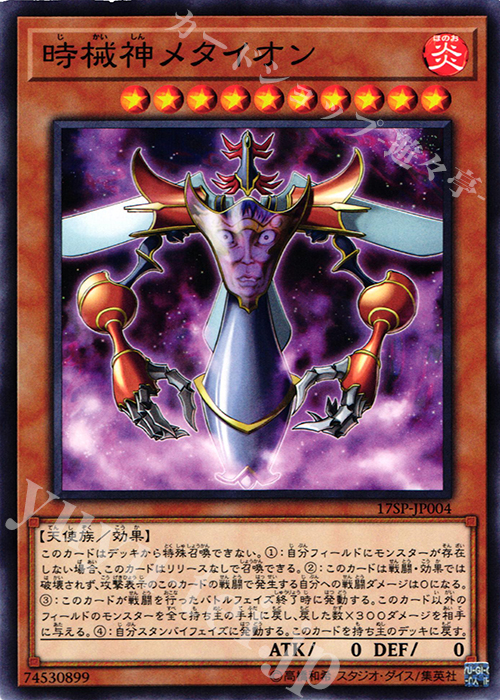 N 時械神メタイオン | 買取 | その他プロモーションカード | 遊戯王 OCG