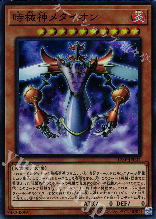 SR 時械神メタイオン | 買取 | その他プロモーションカード | 遊戯王 OCG