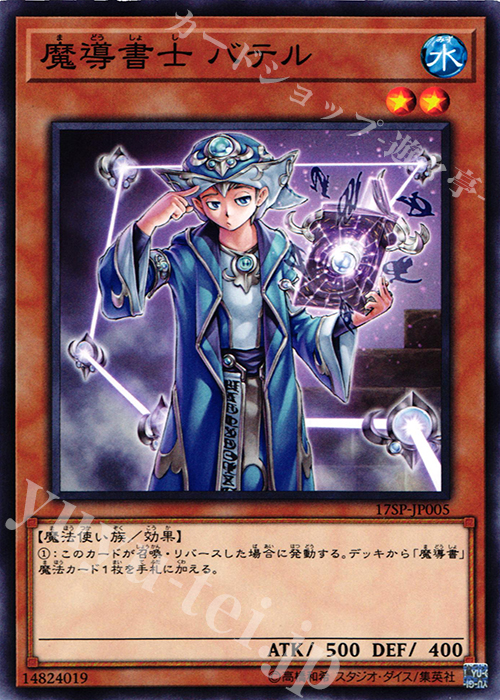 N 魔導書士 バテル | 販売 | その他プロモーションカード | 遊戯王 OCG