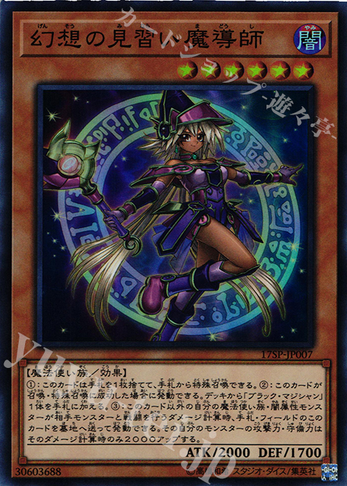 SR 幻想の見習い魔導師 | 買取 | その他プロモーションカード | 遊戯王 OCG