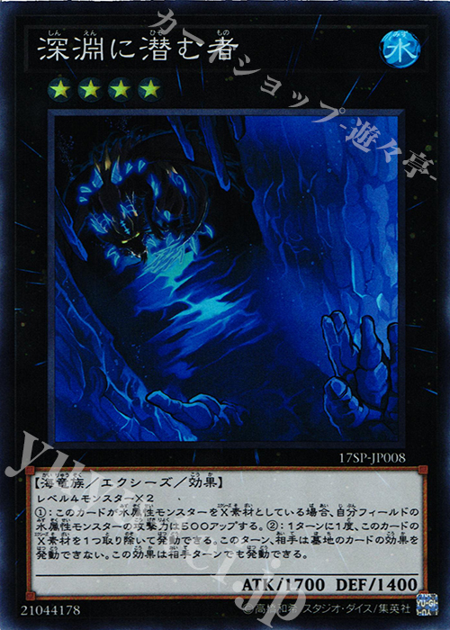 SR 深淵に潜む者 | 買取 | その他プロモーションカード | 遊戯王 OCG