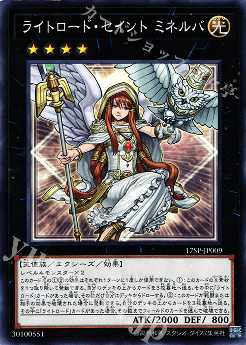 N ライトロード・セイント ミネルバ | 買取 | その他プロモーションカード | 遊戯王 OCG