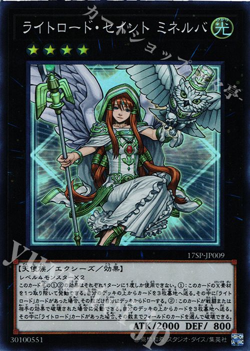 SR ライトロード・セイント ミネルバ | 買取 | その他プロモーションカード | 遊戯王 OCG