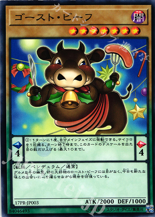 N ゴースト・ビーフ | 販売 | その他プロモーションカード | 遊戯王 OCG