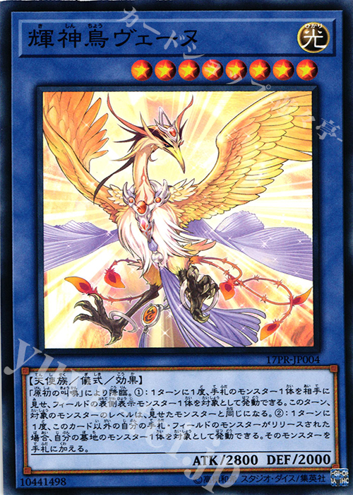N 輝神鳥ヴェーヌ | 販売 | その他プロモーションカード | 遊戯王 OCG